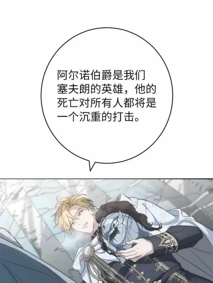 《错把结婚当交易，却意外的甜蜜？》74 只有我能做的事图64