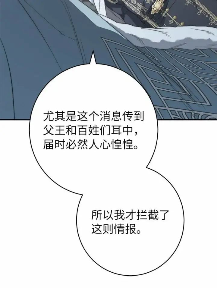 《错把结婚当交易，却意外的甜蜜？》74 只有我能做的事图65