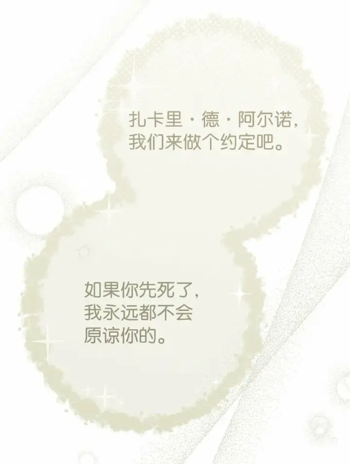 《错把结婚当交易，却意外的甜蜜？》74 只有我能做的事图70