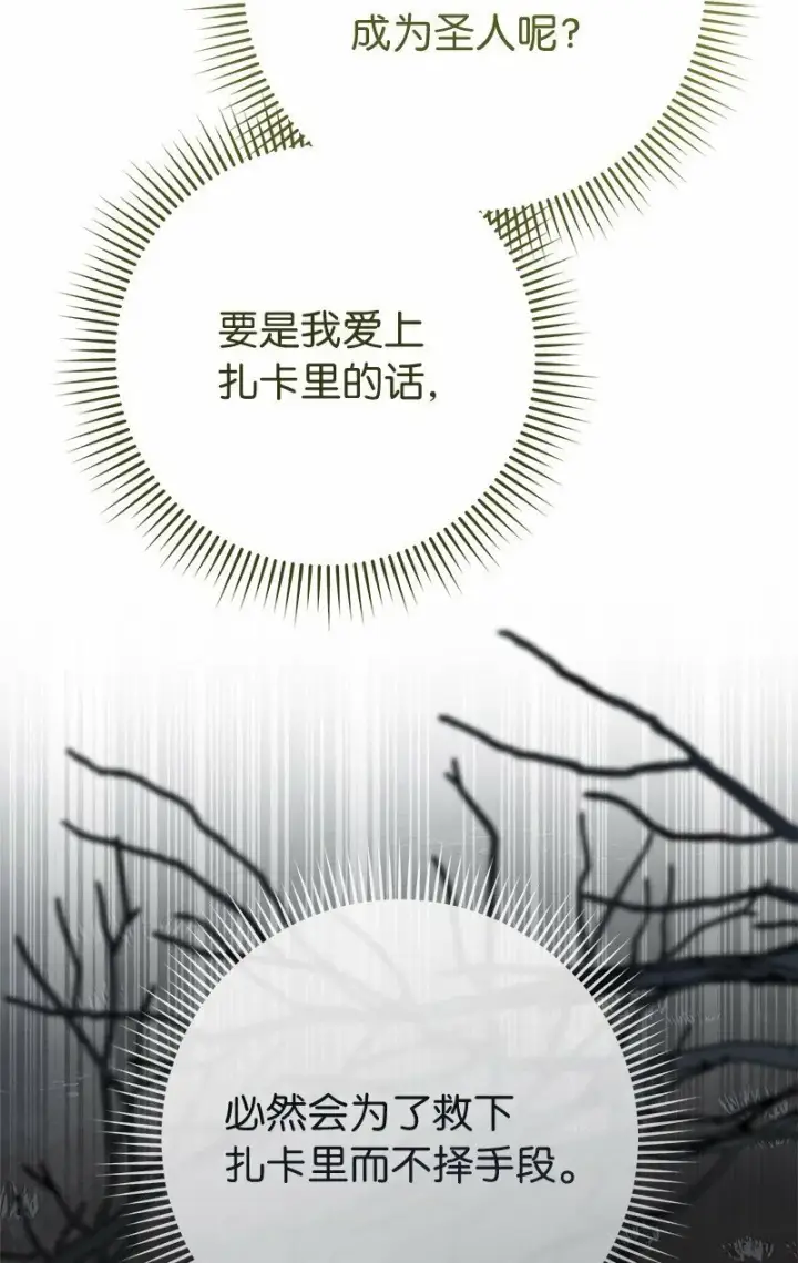 《错把结婚当交易，却意外的甜蜜？》74 只有我能做的事图74