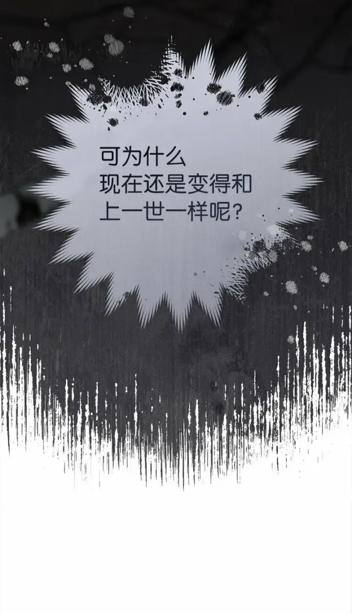 《错把结婚当交易，却意外的甜蜜？》74 只有我能做的事图76