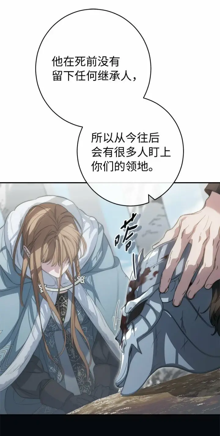 《错把结婚当交易，却意外的甜蜜？》74 只有我能做的事图78