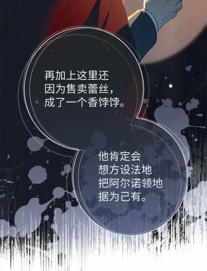 《错把结婚当交易，却意外的甜蜜？》74 只有我能做的事图81