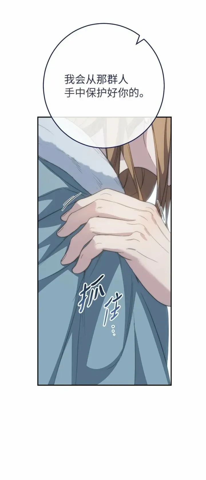 《错把结婚当交易，却意外的甜蜜？》74 只有我能做的事图83