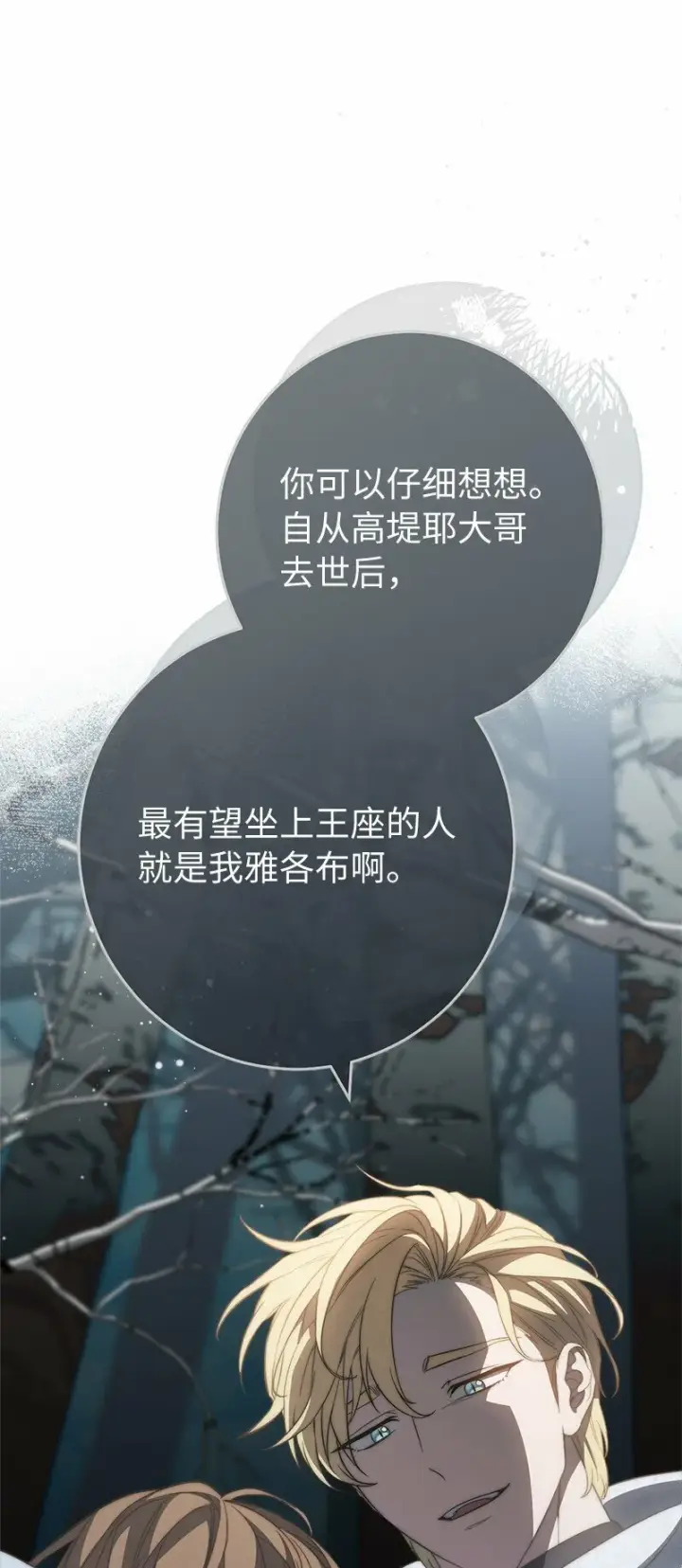 《错把结婚当交易，却意外的甜蜜？》74 只有我能做的事图84