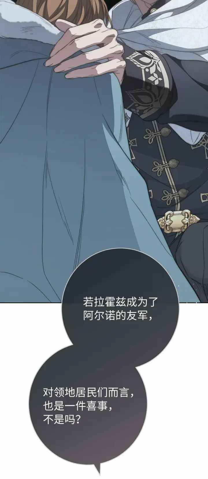 《错把结婚当交易，却意外的甜蜜？》74 只有我能做的事图85