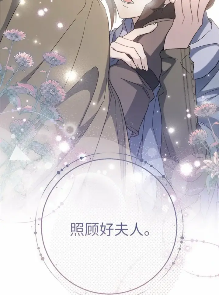 《错把结婚当交易，却意外的甜蜜？》74 只有我能做的事图9