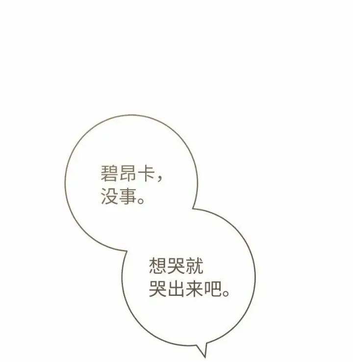 《错把结婚当交易，却意外的甜蜜？》74 只有我能做的事图90