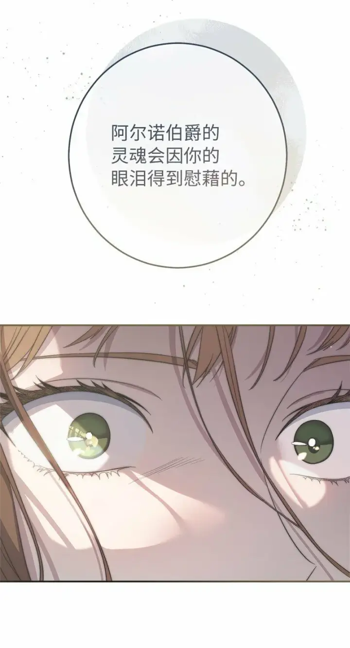 《错把结婚当交易，却意外的甜蜜？》74 只有我能做的事图92