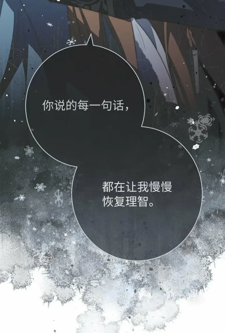 《错把结婚当交易，却意外的甜蜜？》74 只有我能做的事图95