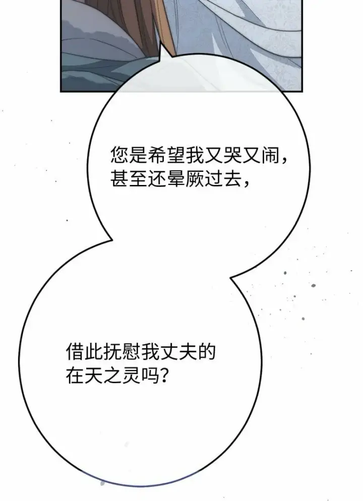 《错把结婚当交易，却意外的甜蜜？》74 只有我能做的事图97
