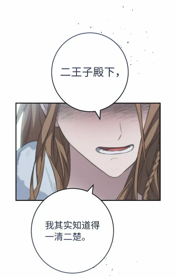 《错把结婚当交易，却意外的甜蜜？》74 只有我能做的事图98