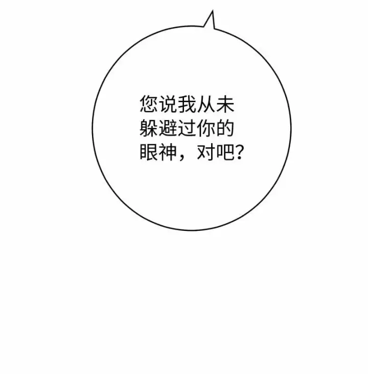 《错把结婚当交易，却意外的甜蜜？》75 穷追不舍图10