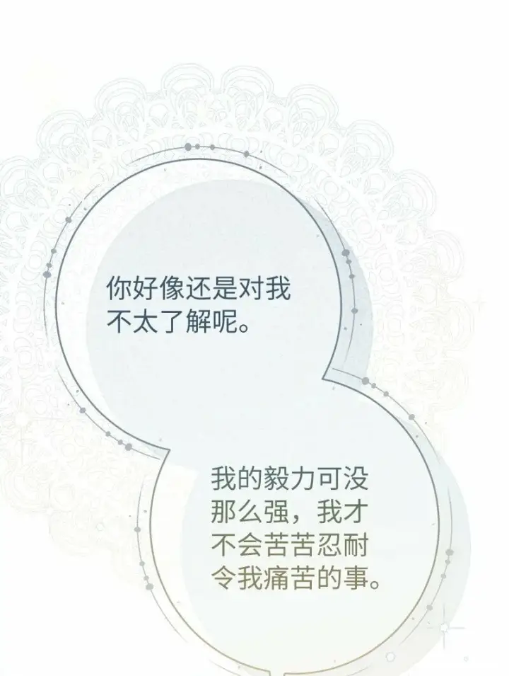 《错把结婚当交易，却意外的甜蜜？》75 穷追不舍图102