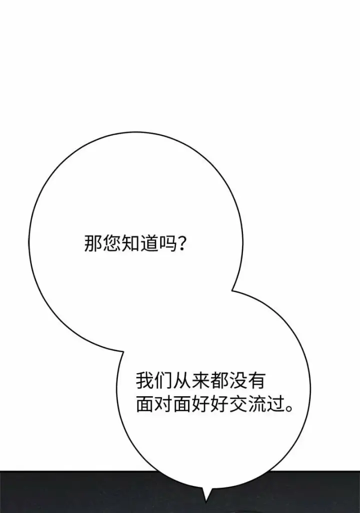 《错把结婚当交易，却意外的甜蜜？》75 穷追不舍图11