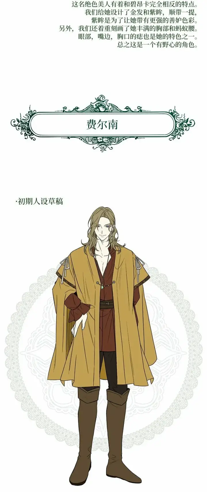 《错把结婚当交易，却意外的甜蜜？》75 穷追不舍图117