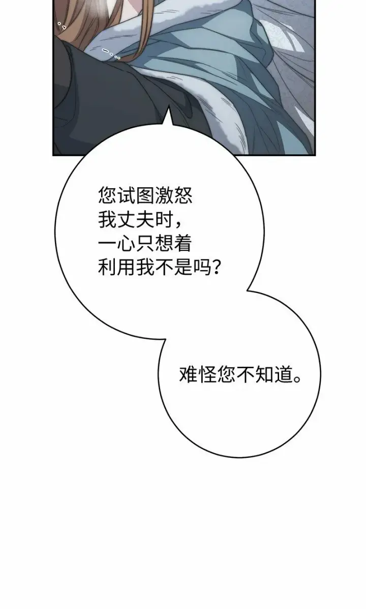 《错把结婚当交易，却意外的甜蜜？》75 穷追不舍图14