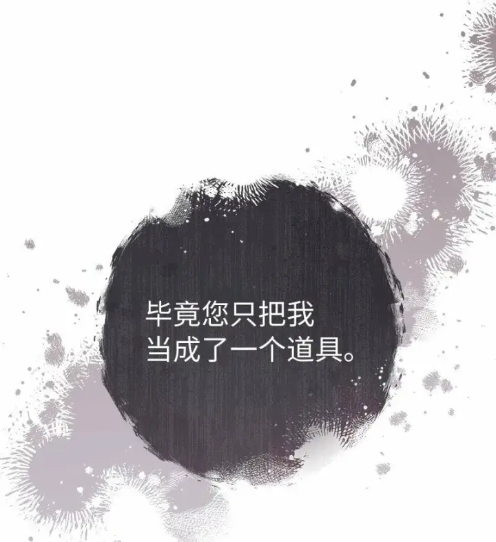 《错把结婚当交易，却意外的甜蜜？》75 穷追不舍图16