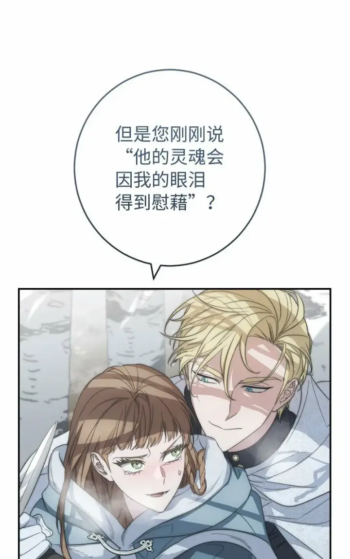 《错把结婚当交易，却意外的甜蜜？》75 穷追不舍图20