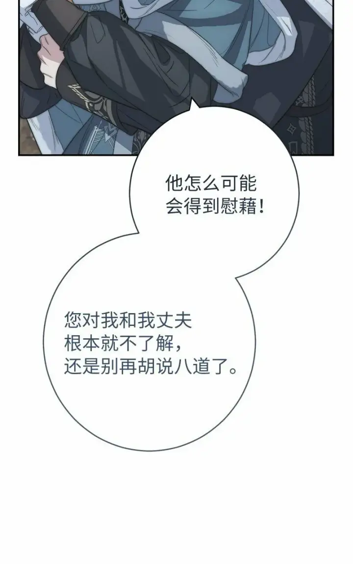 《错把结婚当交易，却意外的甜蜜？》75 穷追不舍图21