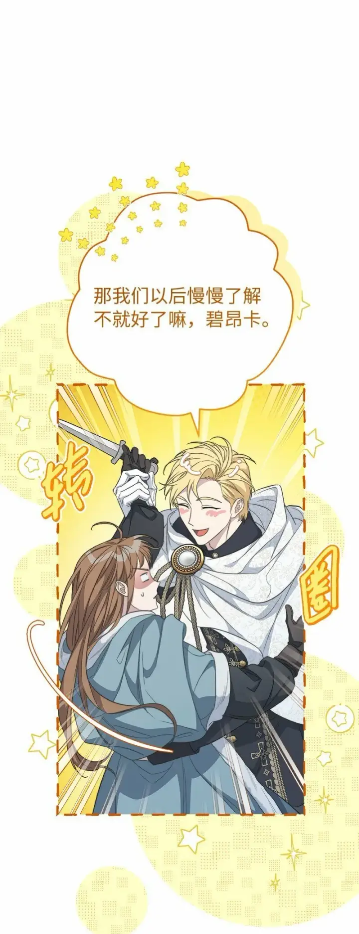 《错把结婚当交易，却意外的甜蜜？》75 穷追不舍图23