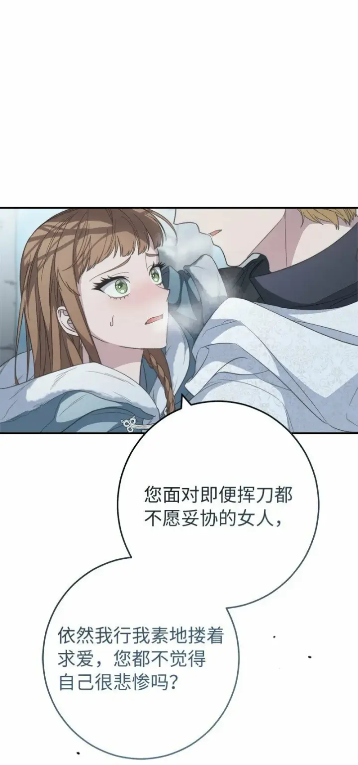《错把结婚当交易，却意外的甜蜜？》75 穷追不舍图29