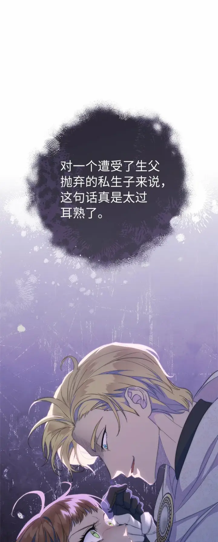 《错把结婚当交易，却意外的甜蜜？》75 穷追不舍图32