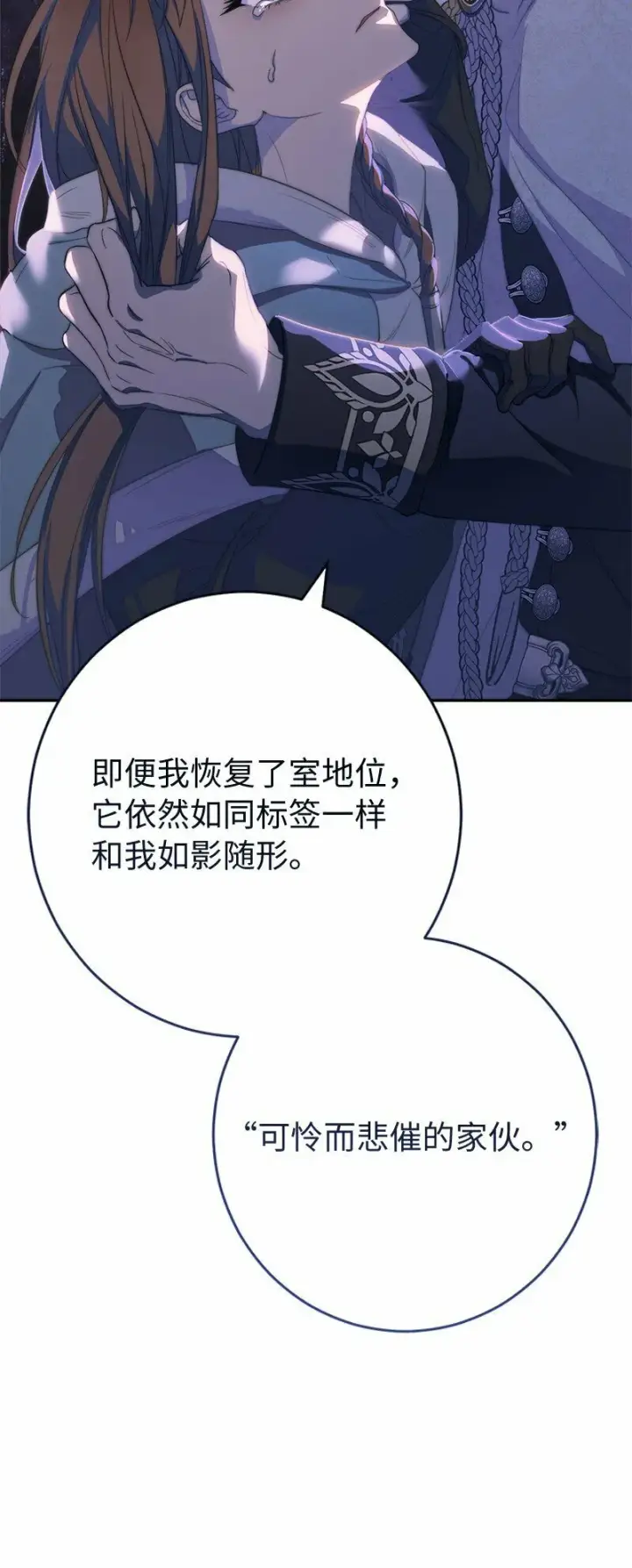 《错把结婚当交易，却意外的甜蜜？》75 穷追不舍图33