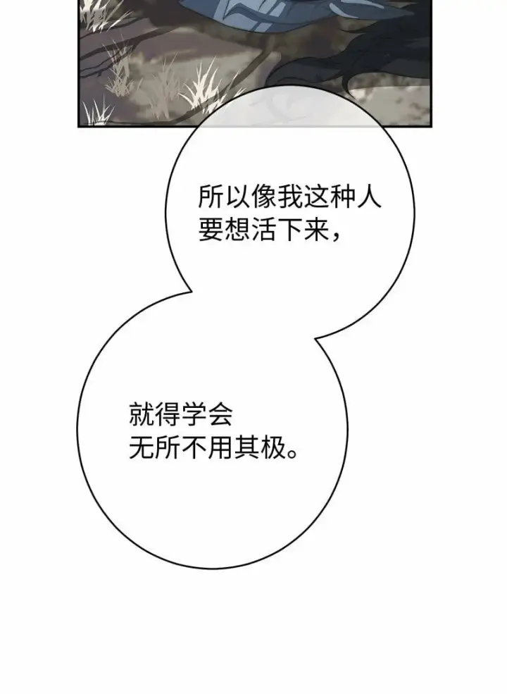 《错把结婚当交易，却意外的甜蜜？》75 穷追不舍图35