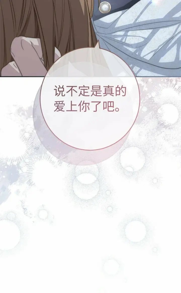 《错把结婚当交易，却意外的甜蜜？》75 穷追不舍图38
