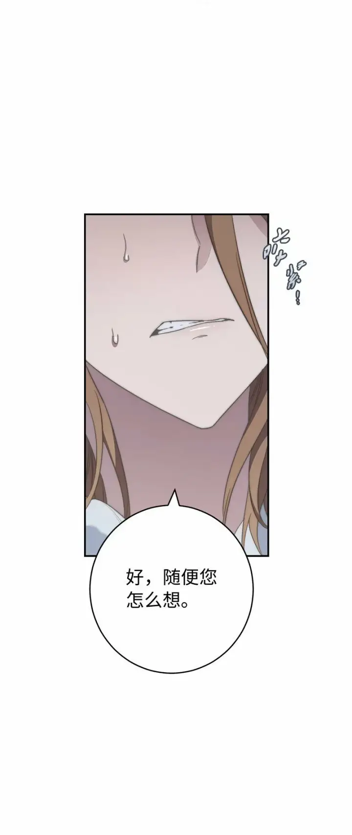 《错把结婚当交易，却意外的甜蜜？》75 穷追不舍图39