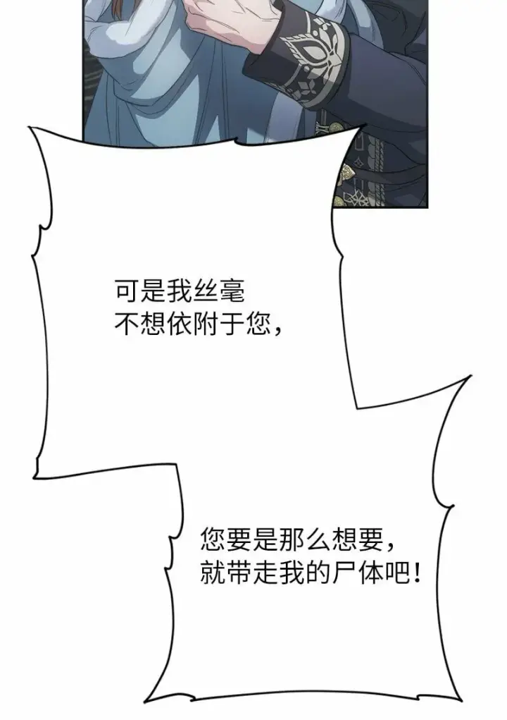 《错把结婚当交易，却意外的甜蜜？》75 穷追不舍图41