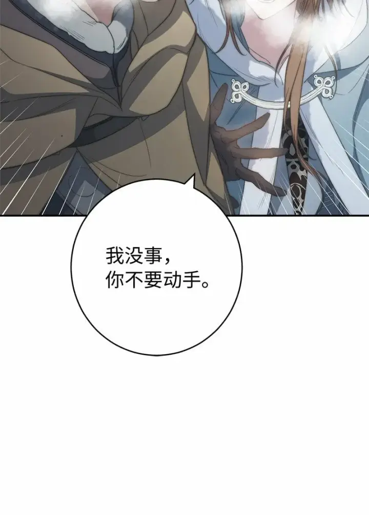 《错把结婚当交易，却意外的甜蜜？》75 穷追不舍图60