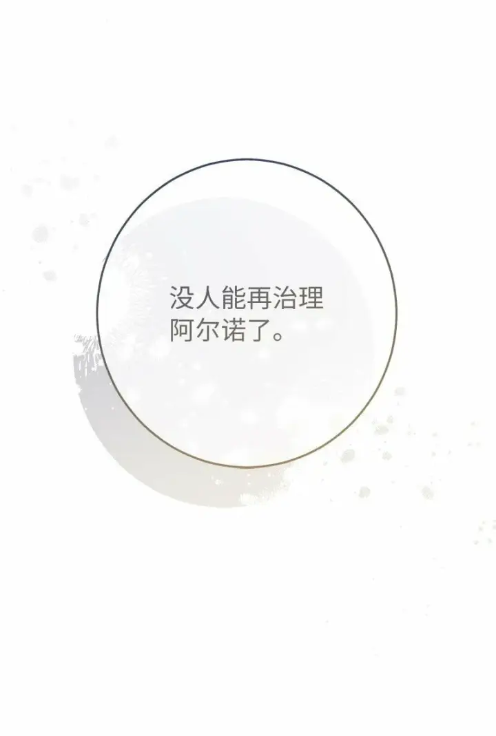 《错把结婚当交易，却意外的甜蜜？》75 穷追不舍图67