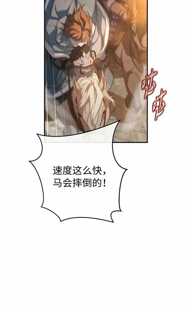 《错把结婚当交易，却意外的甜蜜？》75 穷追不舍图75
