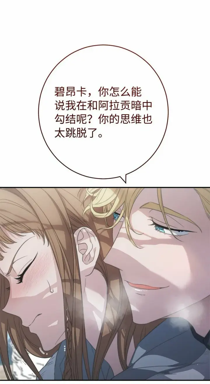 《错把结婚当交易，却意外的甜蜜？》75 穷追不舍图8