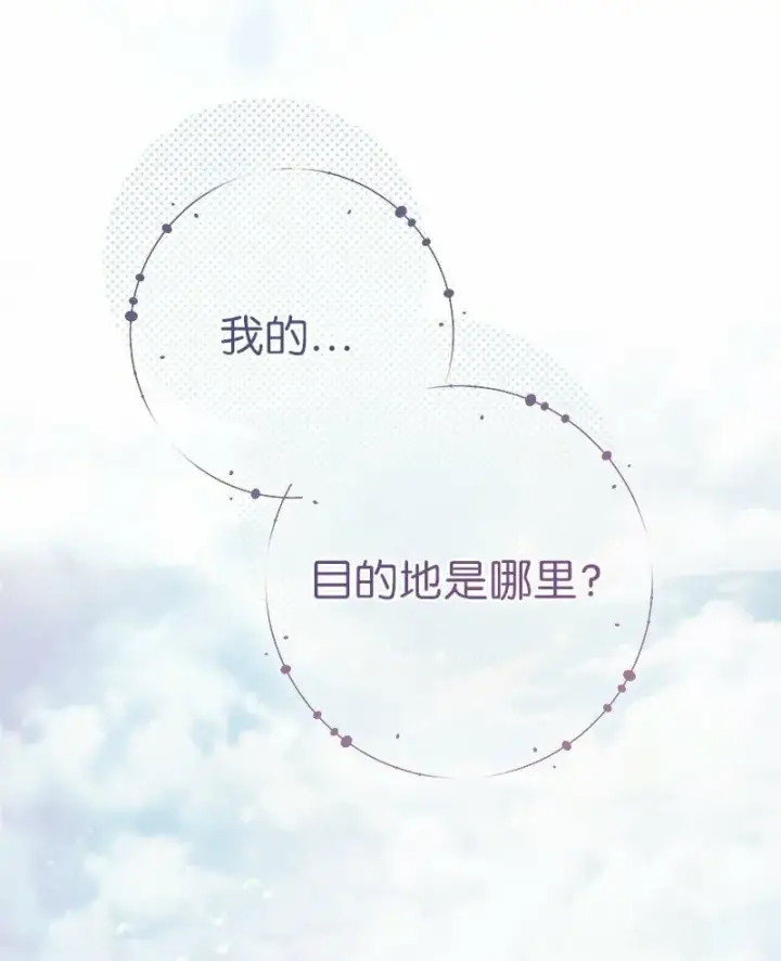 《错把结婚当交易，却意外的甜蜜？》75 穷追不舍图81