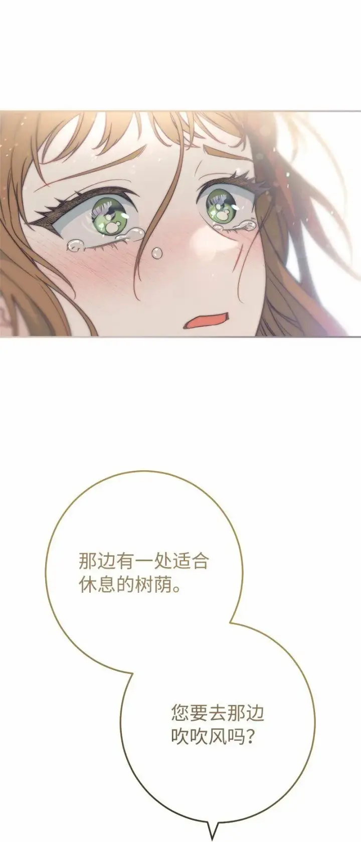 《错把结婚当交易，却意外的甜蜜？》75 穷追不舍图90