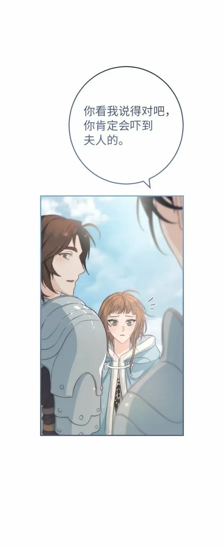 《错把结婚当交易，却意外的甜蜜？》75 穷追不舍图93