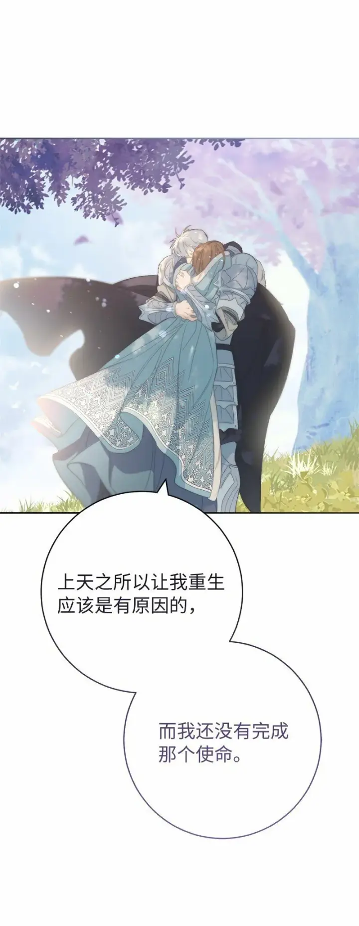 《错把结婚当交易，却意外的甜蜜？》76 梦图14