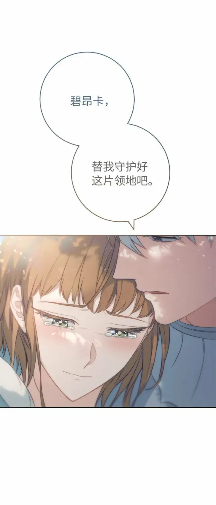 《错把结婚当交易，却意外的甜蜜？》76 梦图33
