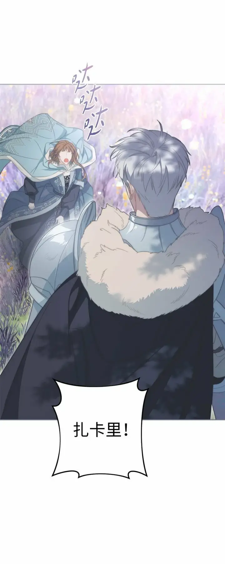 《错把结婚当交易，却意外的甜蜜？》76 梦图4