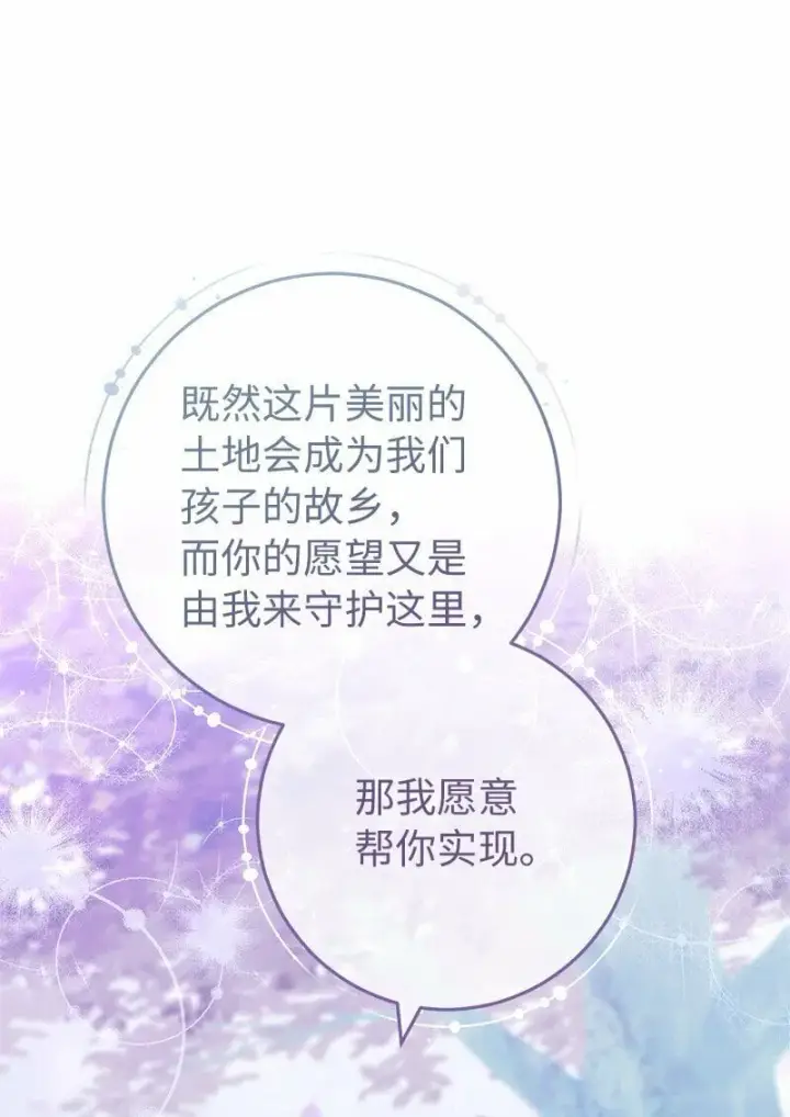 《错把结婚当交易，却意外的甜蜜？》76 梦图54