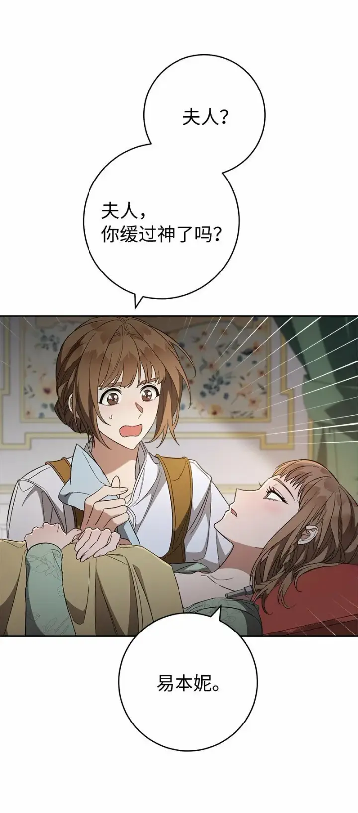 《错把结婚当交易，却意外的甜蜜？》76 梦图66