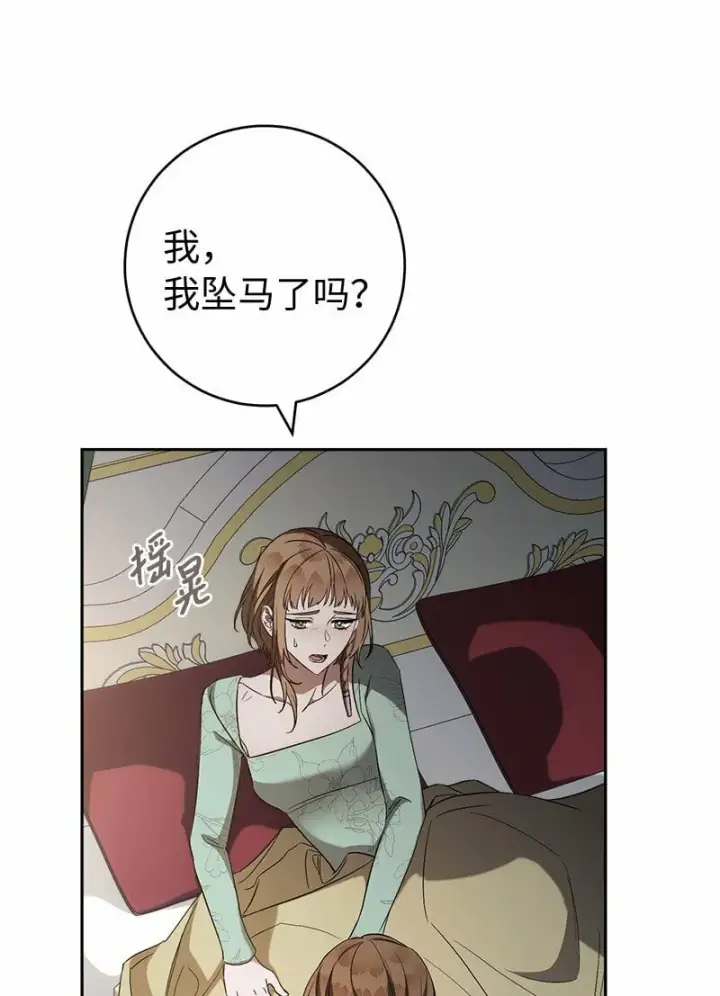 《错把结婚当交易，却意外的甜蜜？》76 梦图67