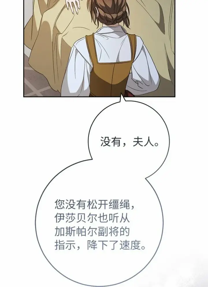 《错把结婚当交易，却意外的甜蜜？》76 梦图68