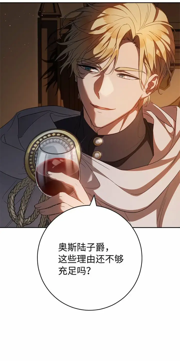 《错把结婚当交易，却意外的甜蜜？》76 梦图88