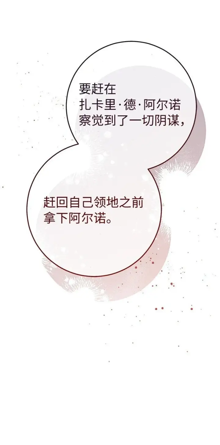 《错把结婚当交易，却意外的甜蜜？》76 梦图99