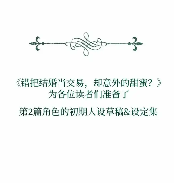 《错把结婚当交易，却意外的甜蜜？》78 众志成城图101