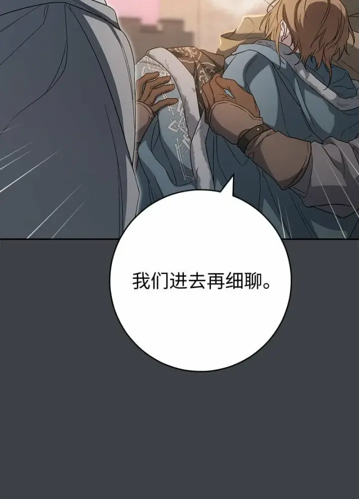 《错把结婚当交易，却意外的甜蜜？》78 众志成城图12